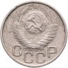 Купить 20 копеек 1948