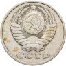 Купить 50 копеек 1979