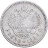 Купить 1 рубль 1896 АГ