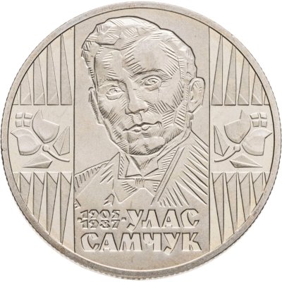 купить Украина 2 гривны 2005 100 лет со дня рождения Уласа Самчука