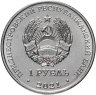 Купить Приднестровье 1 рубль 2021 (2022) Греко-римская борьба