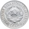 Купить 15 копеек 1927