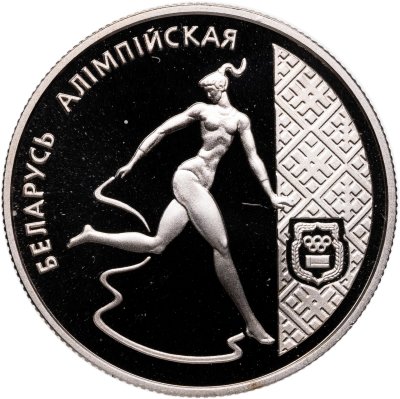 купить Беларусь 1 рубль 1996 "Беларусь Олимпийская - Художественная гимнастика"