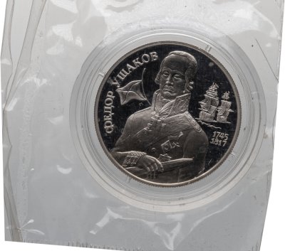 купить 2 рубля 1994 ММД Proof "250-летие со дня рождения Ф.Ф. Ушакова" в запайке
