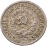 Купить 15 копеек 1933