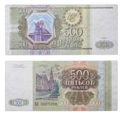 купить 500 рублей 1993 тип литер Большая/Большая, бумага белая