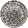 Купить 20 копеек 1923