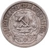 Купить 15 копеек 1922