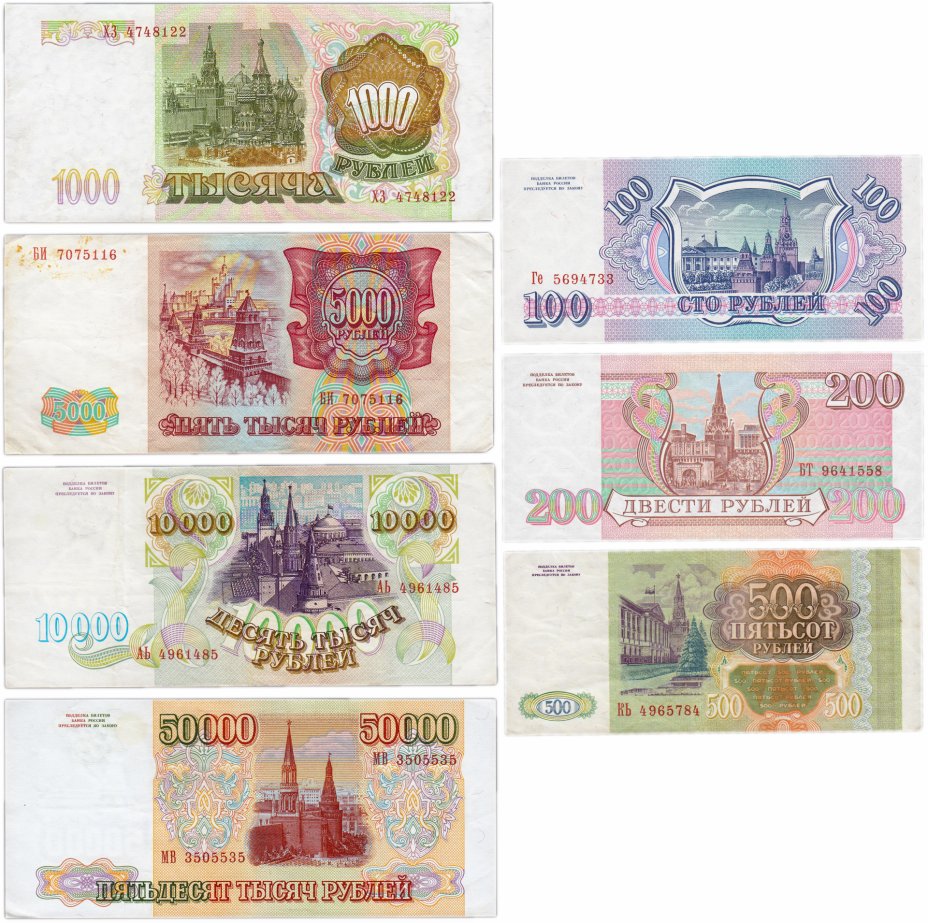 10000 руб сколько. Купюры 100, 200, 500 рублей 1993 года. 50000 Рублей 1993 года бумажные. 100000 Рублей купюра 1993. Банкнота 50000 рублей 1993 года.