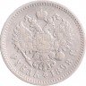 Купить 1 рубль 1898 АГ