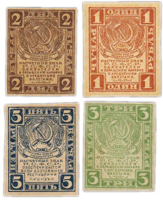 купить Набор из 4х банкнот 1, 2, 3 и 5 рублей 1919