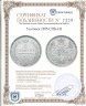 Купить 5 копеек 1855 СПБ-HI