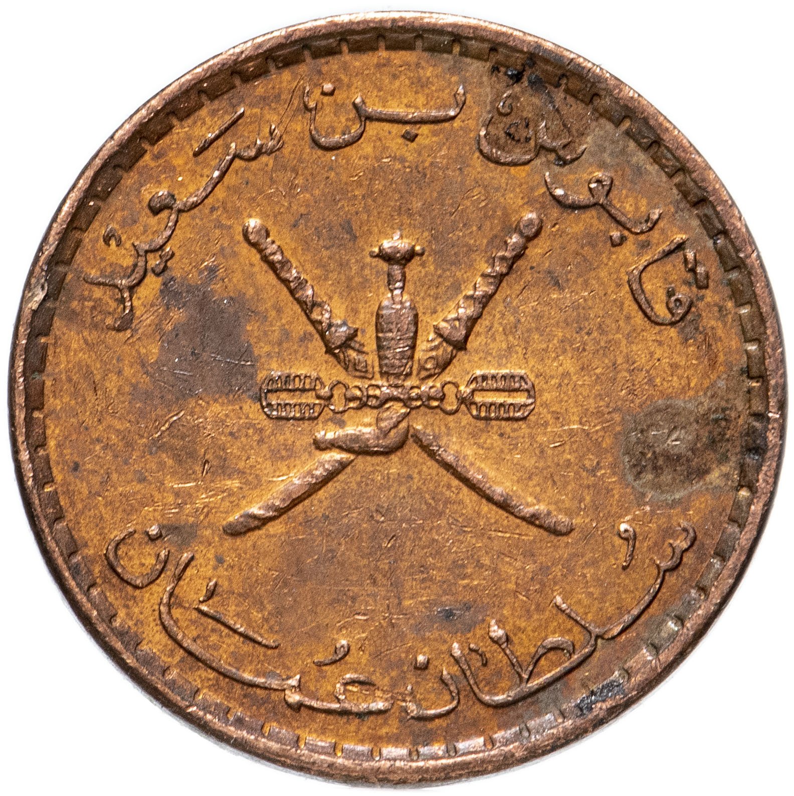 Монеты номиналом 3. Монета Оман 10. 10 Байз Оман 1999-2013. 10 Оманская Байза современные монеты. Монета 10 Groshen какая Страна.