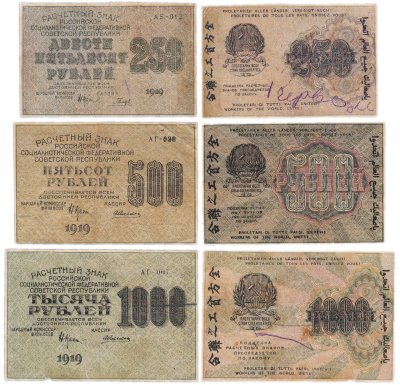 купить Набор банкнот образца 1919 года 250, 500 и 1000 рублей (3 боны)
