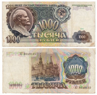 Купить 1000 рублей 1991