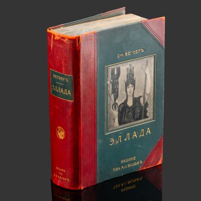купить Книга "Эллада. Очерки и картины Древней Греции. Для любителей классической древности и для самообразования", В. Вегнер, бумага, печать, Издательство «Товарищество М.О. Вольф», Российская империя, 1903 г.