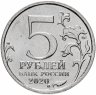 Купить 5 рублей 2020 ММД - 5 штук - "Курильская десантная операция"
