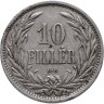 Купить Венгрия 10 филлеров (filler) 1893-1909