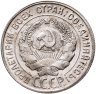 Купить 20 копеек 1930