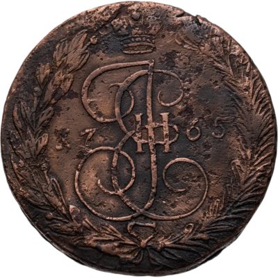 купить 5 копеек 1765 ЕМ