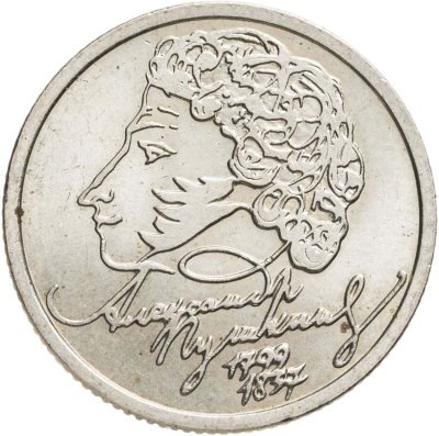 купить 1 рубль 1999 СПМД "200-летие со дня рождения А.С. Пушкина"