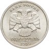 Купить 1 рубль 1999 СПМД "200-летие со дня рождения А.С. Пушкина"