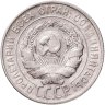 Купить 20 копеек 1930