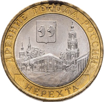 купить 10 рублей 2014 СПМД "Нерехта (древние города России, ДГР)"