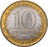 Купить 10 рублей 2014 СПМД "Нерехта (древние города России, ДГР)"