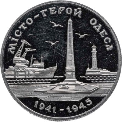 купить Украина 200000 карбованцев 1995 "Города-герои Украины - Одесса"