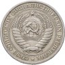 Купить 1 рубль 1965