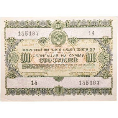 купить Облигация 100 рублей 1955 (1975) Государственный заем развития народного хозяйства СССР