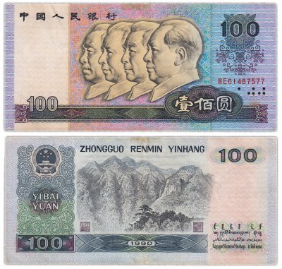 Банкнота 100 юаней - каталог с ценами, купить китайскую купюру номиналом 100 юаней в интернет-магазине недорого. Цена от 1420р.