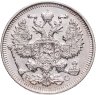 Купить 20 копеек 1914 СПБ-ВС