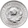 Купить 15 копеек 1927
