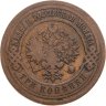 Купить 3 копейки 1913 СПБ