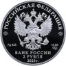 Купить 2 рубля 2023 СПМД Proof "150 лет со дня рождения Сергея Рахманинова"