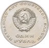 Купить 1 рубль 1967  50 лет Советской власти
