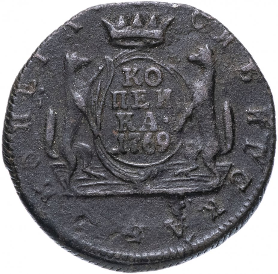 купить 1 копейка 1769 КМ сибирская монета