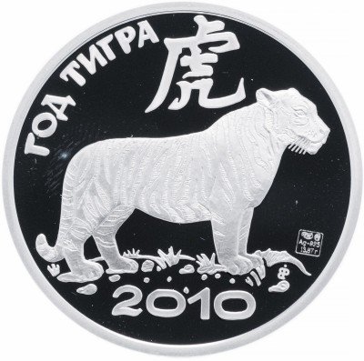 купить Приднестровье 100 рублей 2010 "Год тигра"