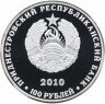 Купить Приднестровье 100 рублей 2010 "Год тигра"