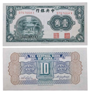 купить Китай 10 центов ND 1931 Храм (Бумага) Pick 202