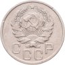 Купить 20 копеек 1935