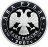 Купить 2 рубля 2007 ММД Proof "300-летие со дня рождения Л. Эйлера"