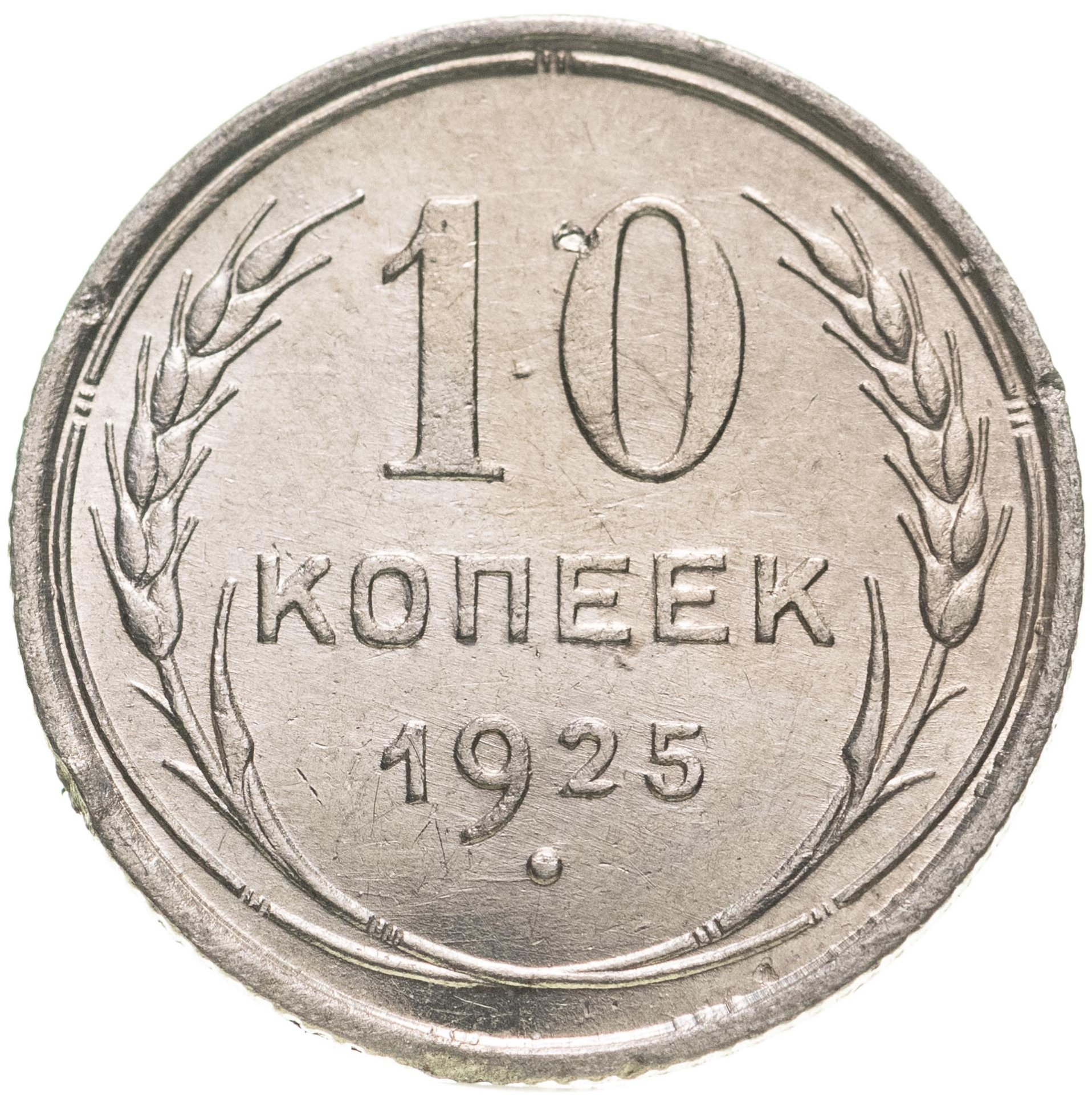 Монеты 1930 года