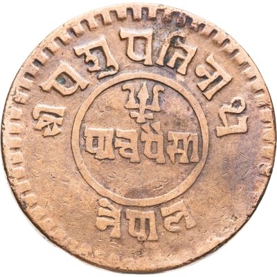 купить Непал 5 пайса (paise) 1928