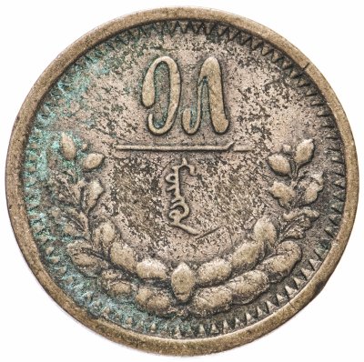 купить Монголия 15 мунгу 1925