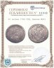 Купить 20 копеек 1786 СПБ, Биткин №401