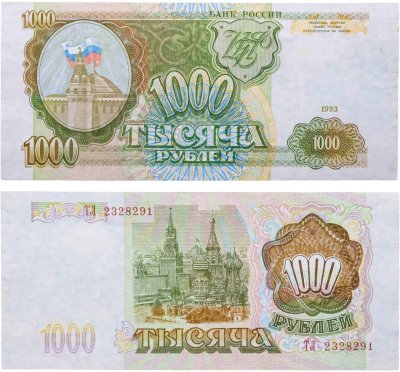 купить 1000 рублей 1993 тип литер Большая/Большая
