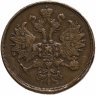 Купить 2 копейки 1863 ЕМ
